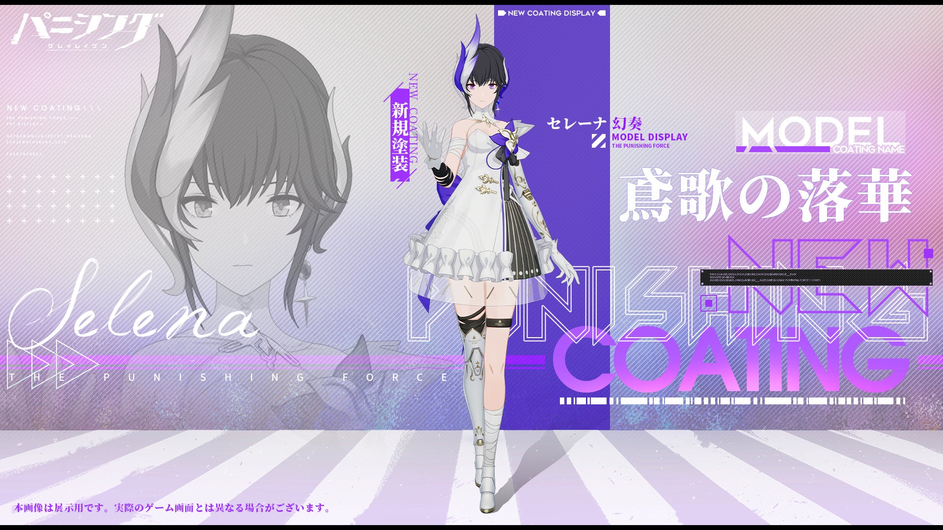 パニシング：グレイレイヴン　セレーナセット　パニグレ ARCTECH可動シリーズ パニシング:グレイレイヴン セレーナ・嵐音 ※特典