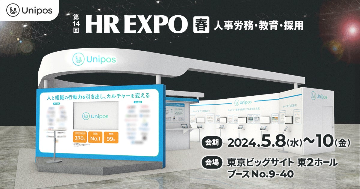 Uniposが「第14回HR EXPO 春」に出展 | Unipos株式会社のプレスリリース
