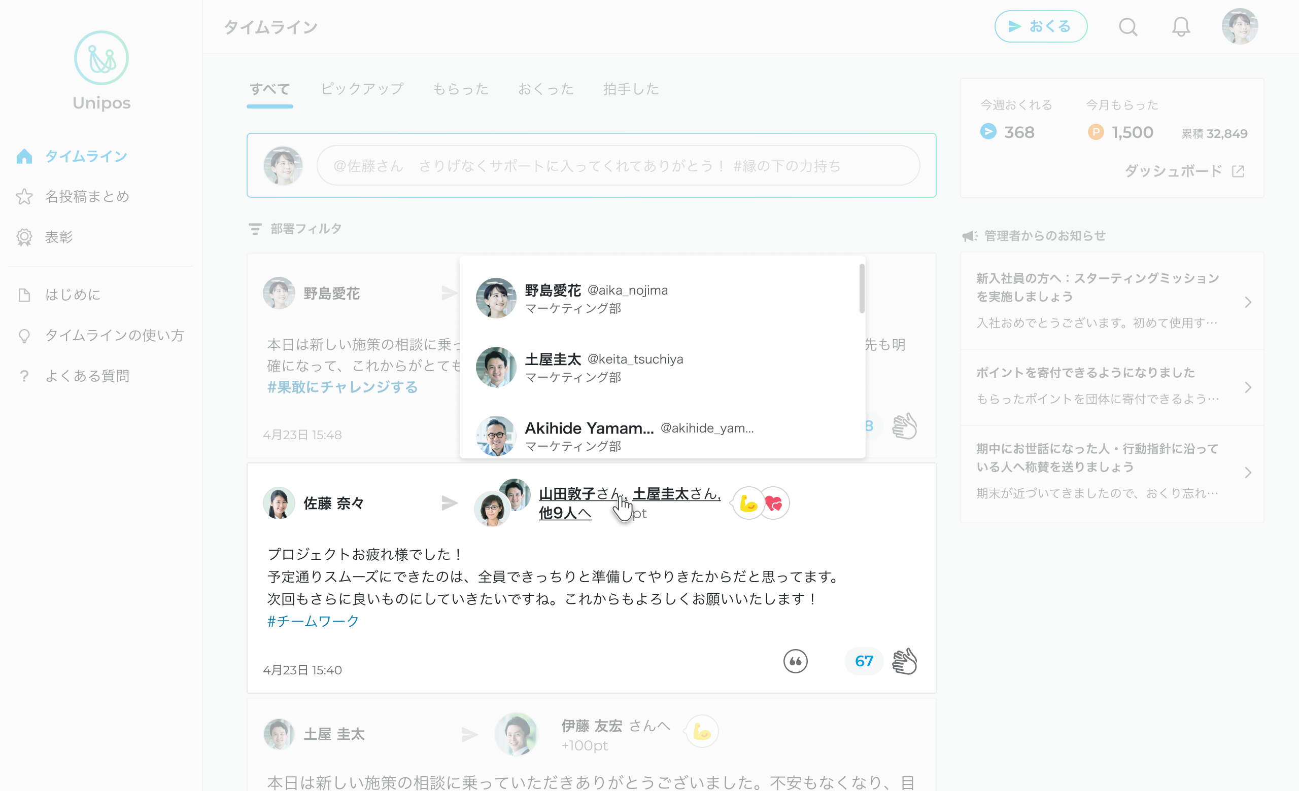 ▲おくったメッセージはこのようにタイムラインに反映されます