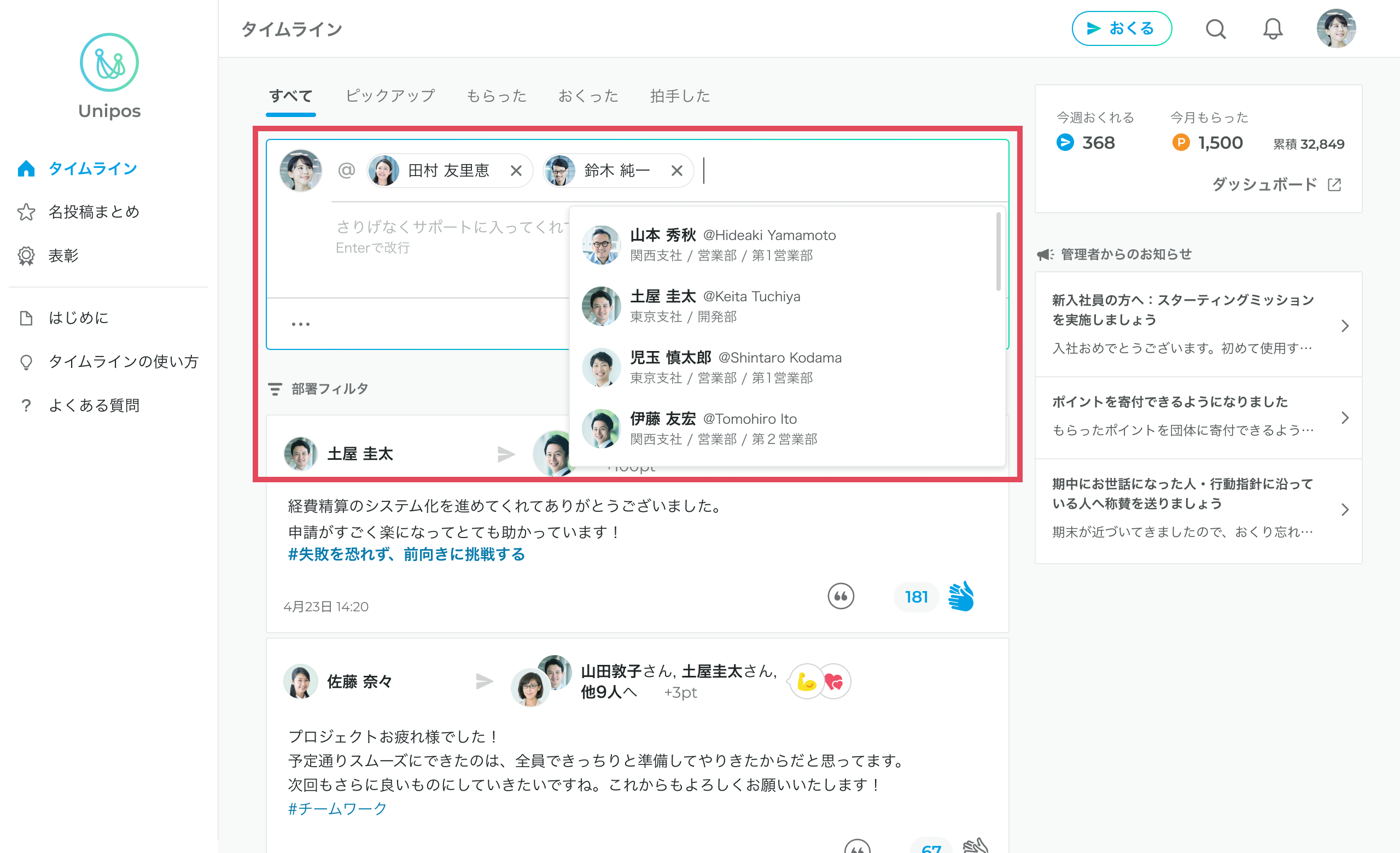 ▲おくりたい人を選択し、メッセージを書きます