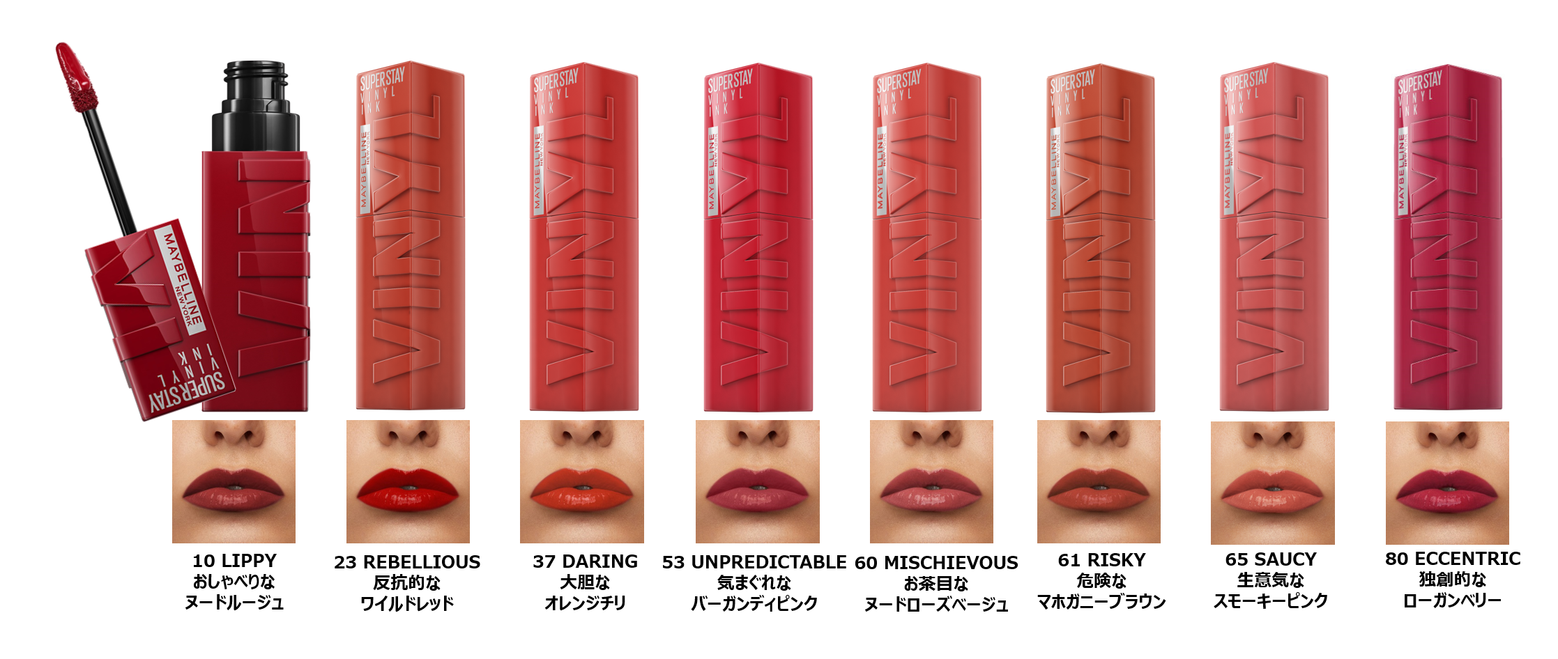 シャカシャカ振って 色 ツヤ 仕上がりすべてロック メイベリン Spステイ ヴィニルインク ファッショントレンド