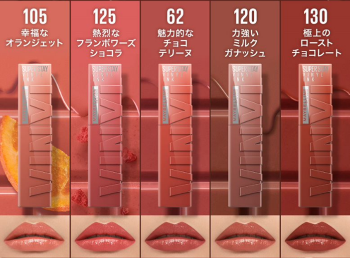 メイベリン SPステイ ヴィニルインク 5色 メイベリン SPステイ ヴィニルインク」に、この秋使える