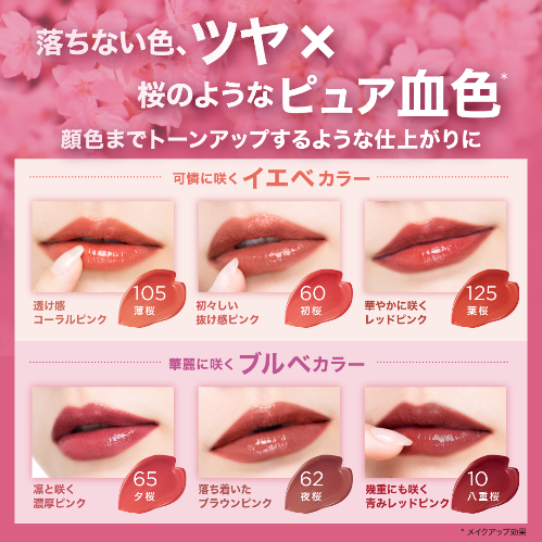 落ちないリップで話題のメイベリン SPステイ ヴィニルインクから春が来