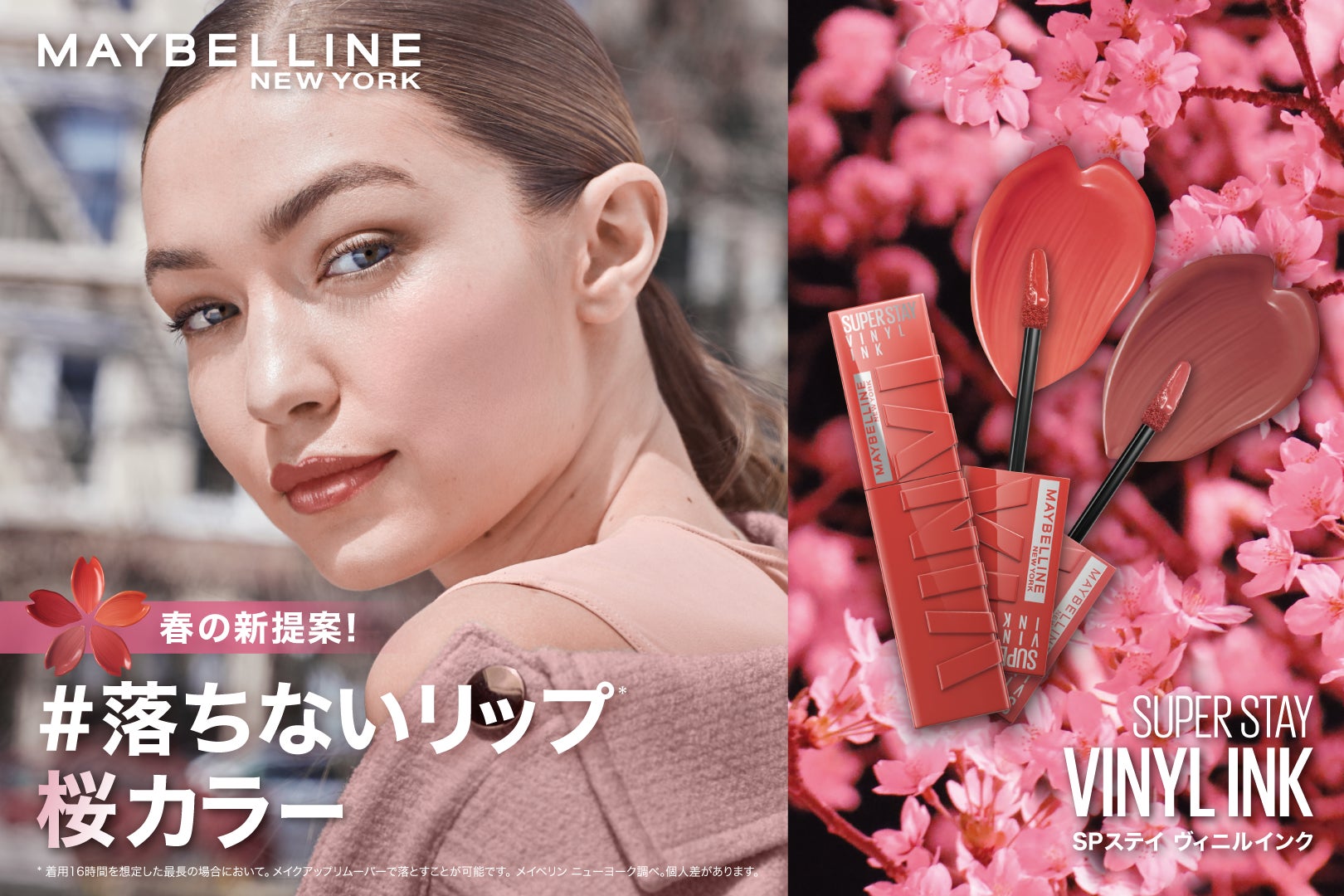 落ちないリップで話題のメイベリン SPステイ ヴィニルインクから春が来 落ちないリップで話題のメイベリン SPステイ ヴィニルインクから春が来