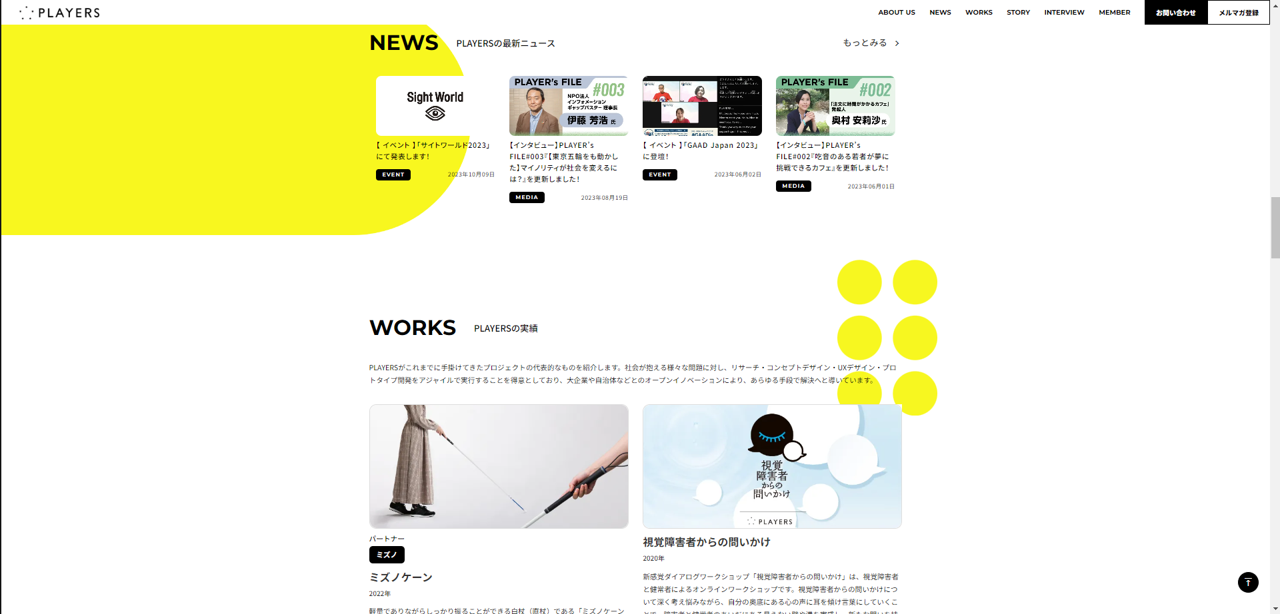 リニューアルしたオフィシャルウェブサイト