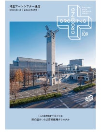 埼玉アーツシアター通信 Vol.109がリニューアル!芸術監督30年の軌跡と未来を特集 埼玉アーツシアター通信 Vol.109がリニューアル!芸術監督30年の軌跡と未来を特集