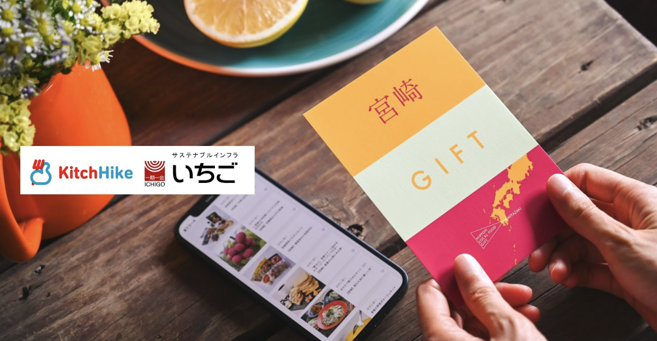 宮崎県26郷土から厳選した産品を取り揃える「宮崎ギフト」