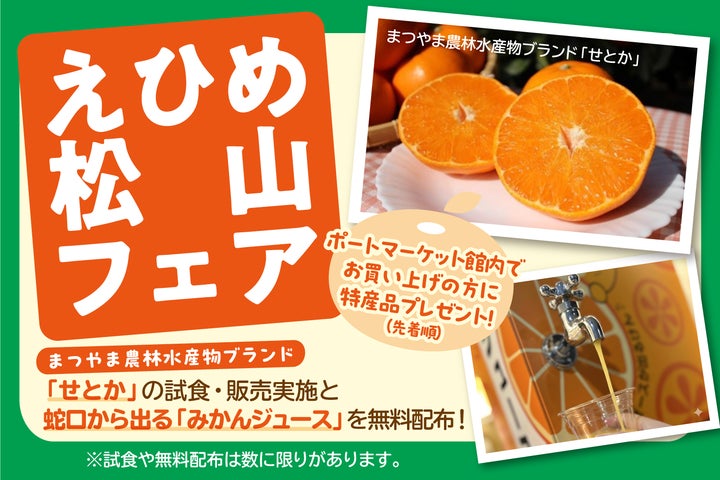 横須賀朝市で「えひめ松山フェア」を初開催! 神奈川県産陸上養殖 横須賀朝市で「えひめ松山フェア」を初開催! 神奈川県産陸上養殖