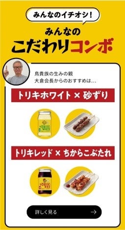 鳥貴族の「こだわりコンボプロジェクト」が2月1日にスタート!第一弾は「鶏はらみ×翠ジントニック」 鳥貴族の「こだわりコンボプロジェクト」が2月1日にスタート!第一弾は「鶏はらみ×翠ジントニック」