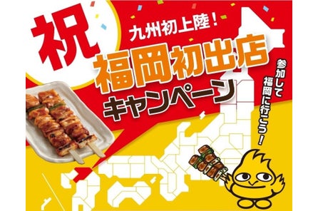 焼鳥屋 鳥貴族 が遂に九州初上陸 22年10月初旬頃 福岡 博多にオープン 株式会社 鳥貴族のプレスリリース 焼鳥屋 鳥貴族 が遂に九州初上陸 22年10月初旬頃 福岡 博多にオープン 株式会社 鳥貴族のプレスリリース