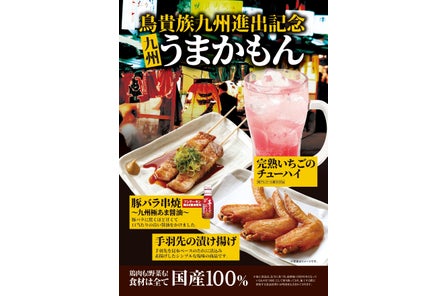 焼鳥屋 鳥貴族 が遂に九州初上陸 22年10月初旬頃 福岡 博多にオープン 株式会社 鳥貴族のプレスリリース 焼鳥屋 鳥貴族 が遂に九州初上陸 22年10月初旬頃 福岡 博多にオープン 株式会社 鳥貴族のプレスリリース