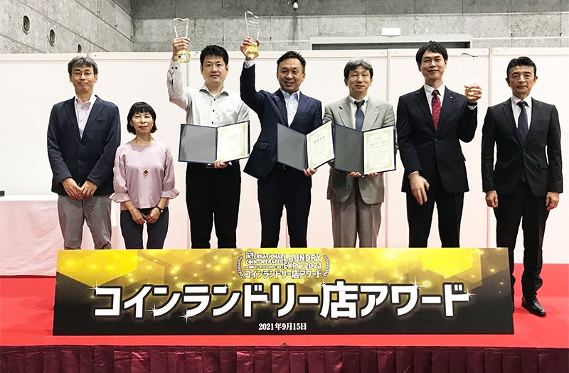 「コインランドリー店アワード」授賞式を開催