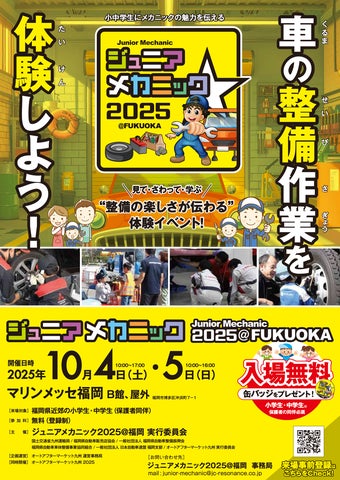 大好評につき今年も開催 小中学生向け自動車整備体験イベント 大好評につき今年も開催 小中学生向け自動車整備体験イベント