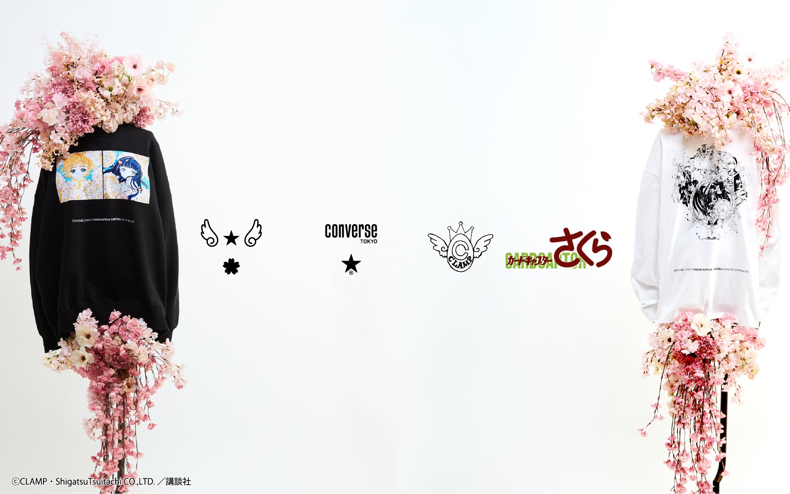 アパレルブランド〈CONVERSE TOKYO〉と女性創作集団〈CLAMP アパレルブランド〈CONVERSE TOKYO〉と女性創作集団〈CLAMP