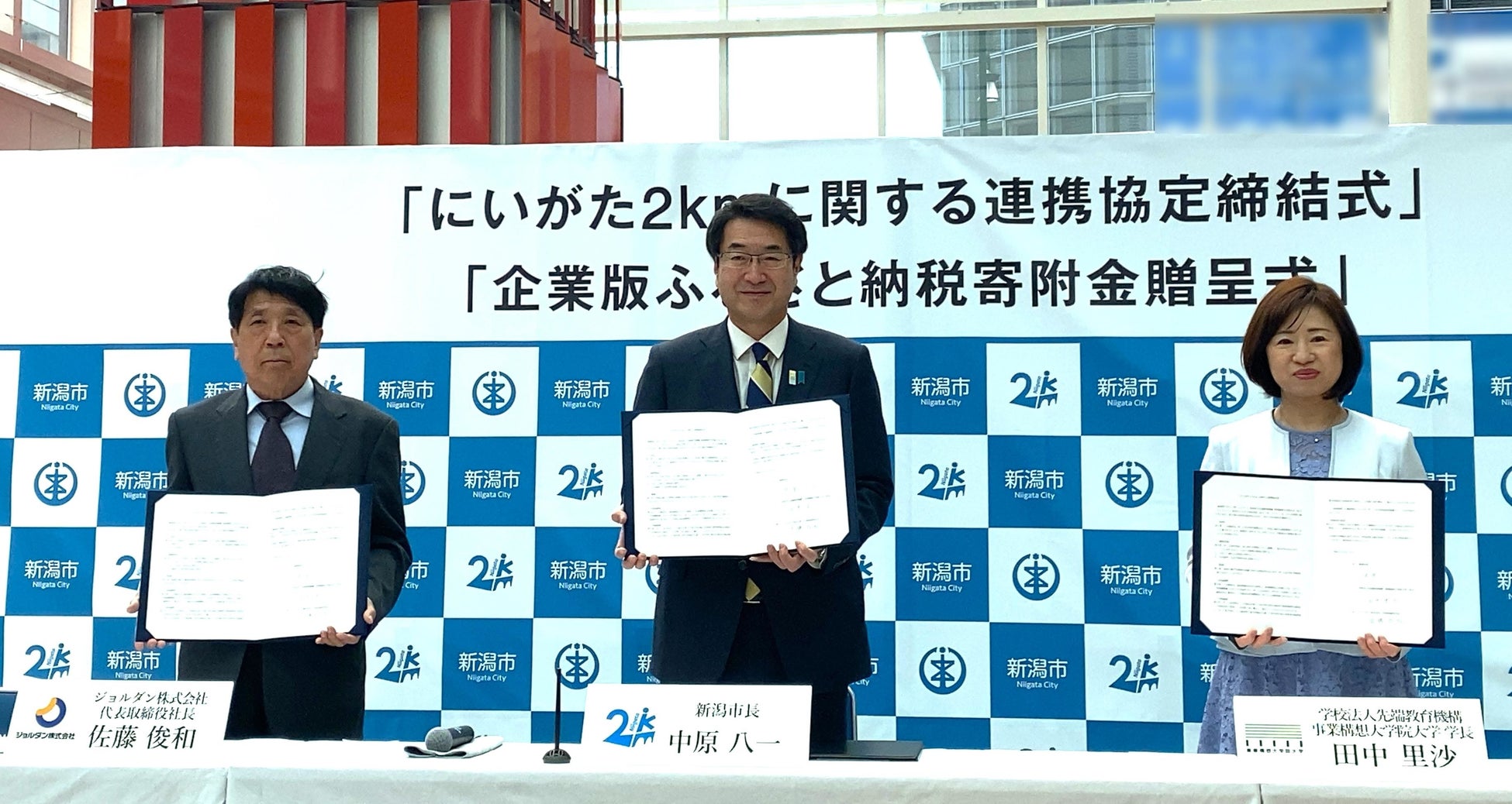 2022年4月19日、新潟市内・古町ルフル広場にて連携協定締結式及び企業版ふるさと納税寄附金贈呈式を実施。 (左から) ジョルダン代表取締役社長 佐藤俊和氏、新潟市長 中原八一氏、事業構想大学院大学 学長 田中里沙