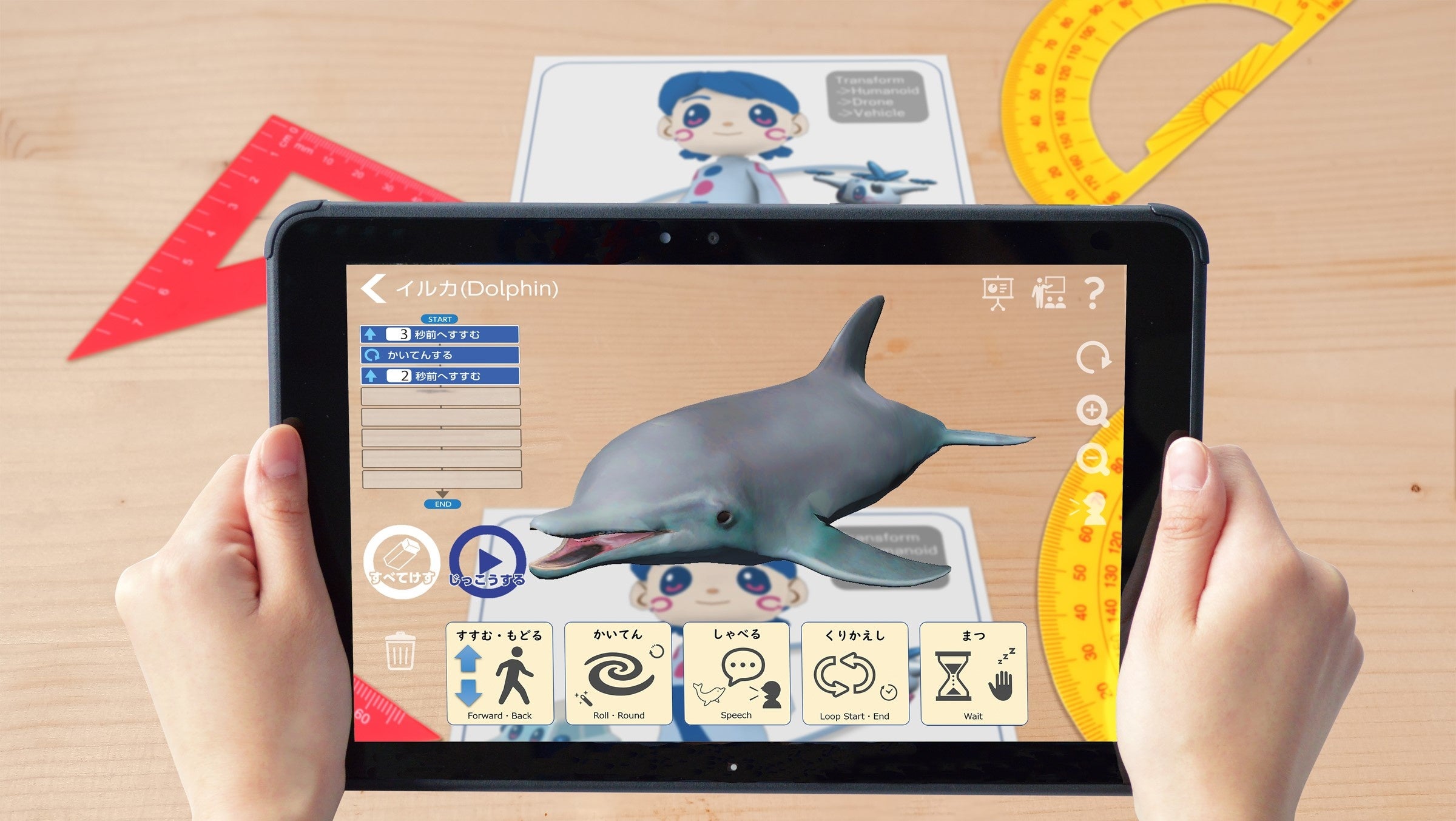 　　タブレット学習・飛び出すキャラクター