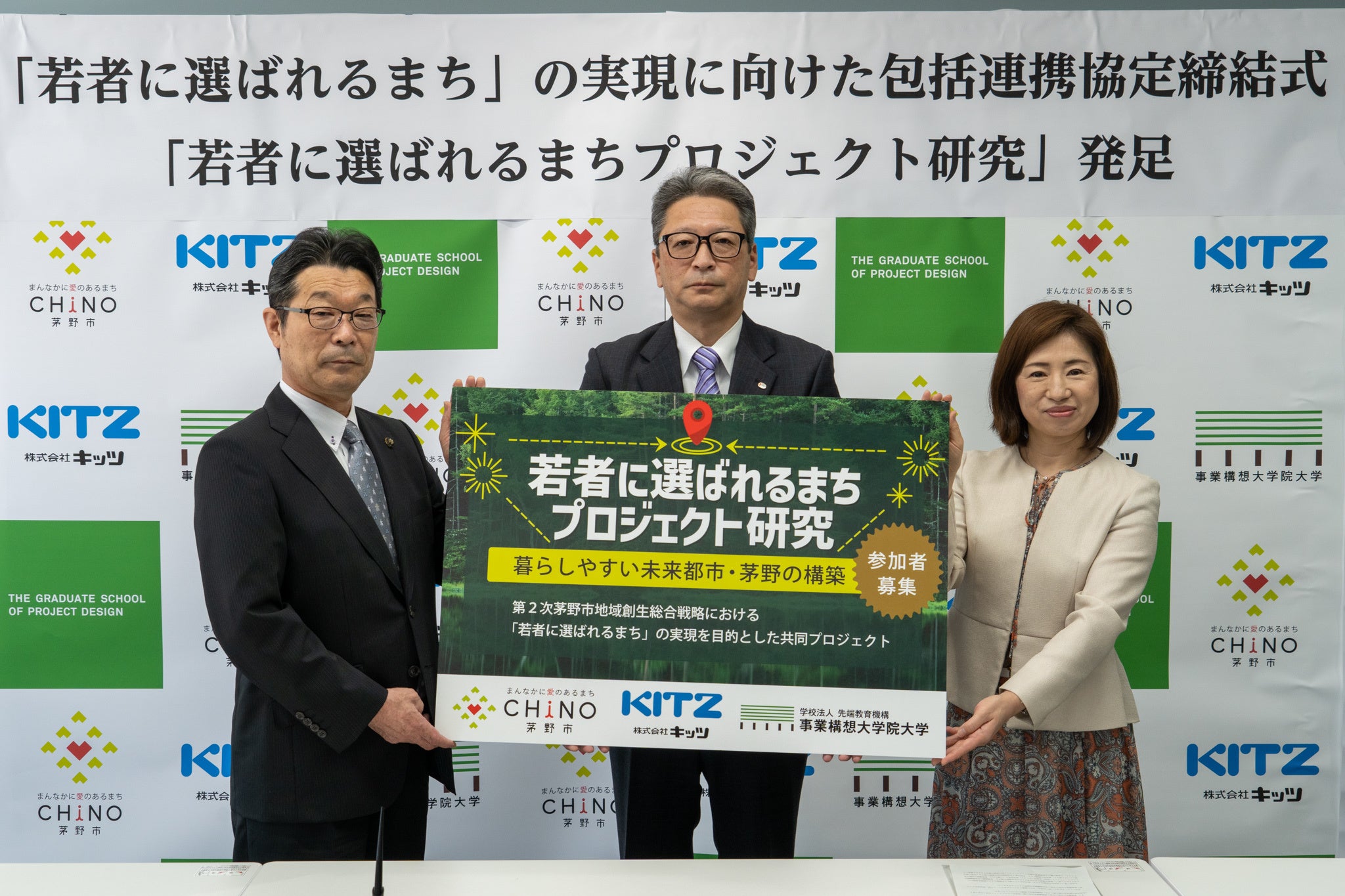 2022年7月28日、茅野市内にて連携協定締結式を実施。 （左から）茅野市長 今井敦、株式会社キッツ 代表取締役社長 河野誠、事業構想大学院大学 学長 田中里沙