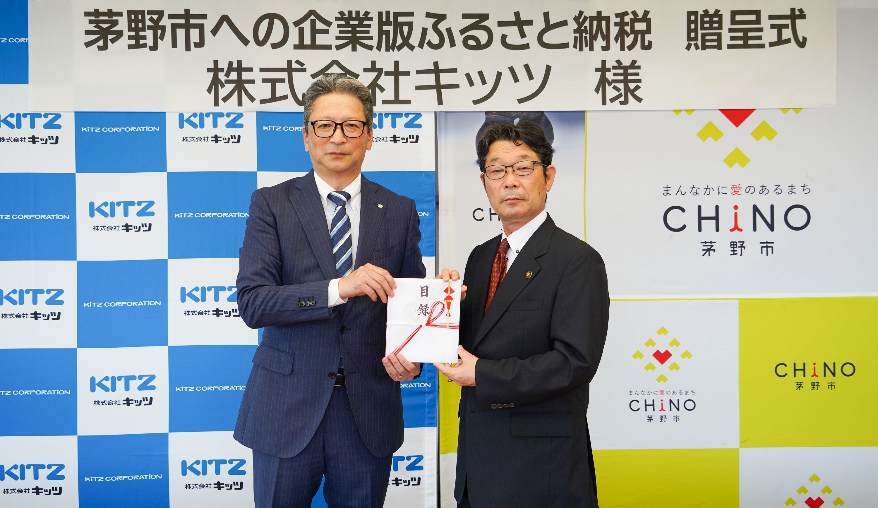 2022年6月23日株式会社キッツから茅野市への企業版ふるさと納税贈呈式の様子