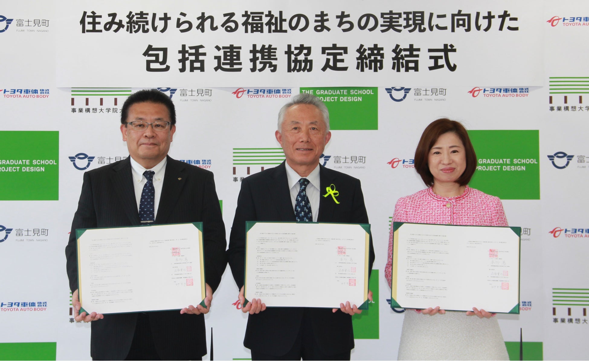 2023年4月14日、富士見町役場にて連携協定締結式を実施。 (左から)トヨタ車体株式会社 コーポレート本部領域長 本多篤、富士見町長 名取重治、事業構想大学院大学学長 田中里沙