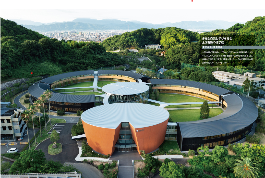 2021年に竣工された愛光中学・高等学校の新校舎