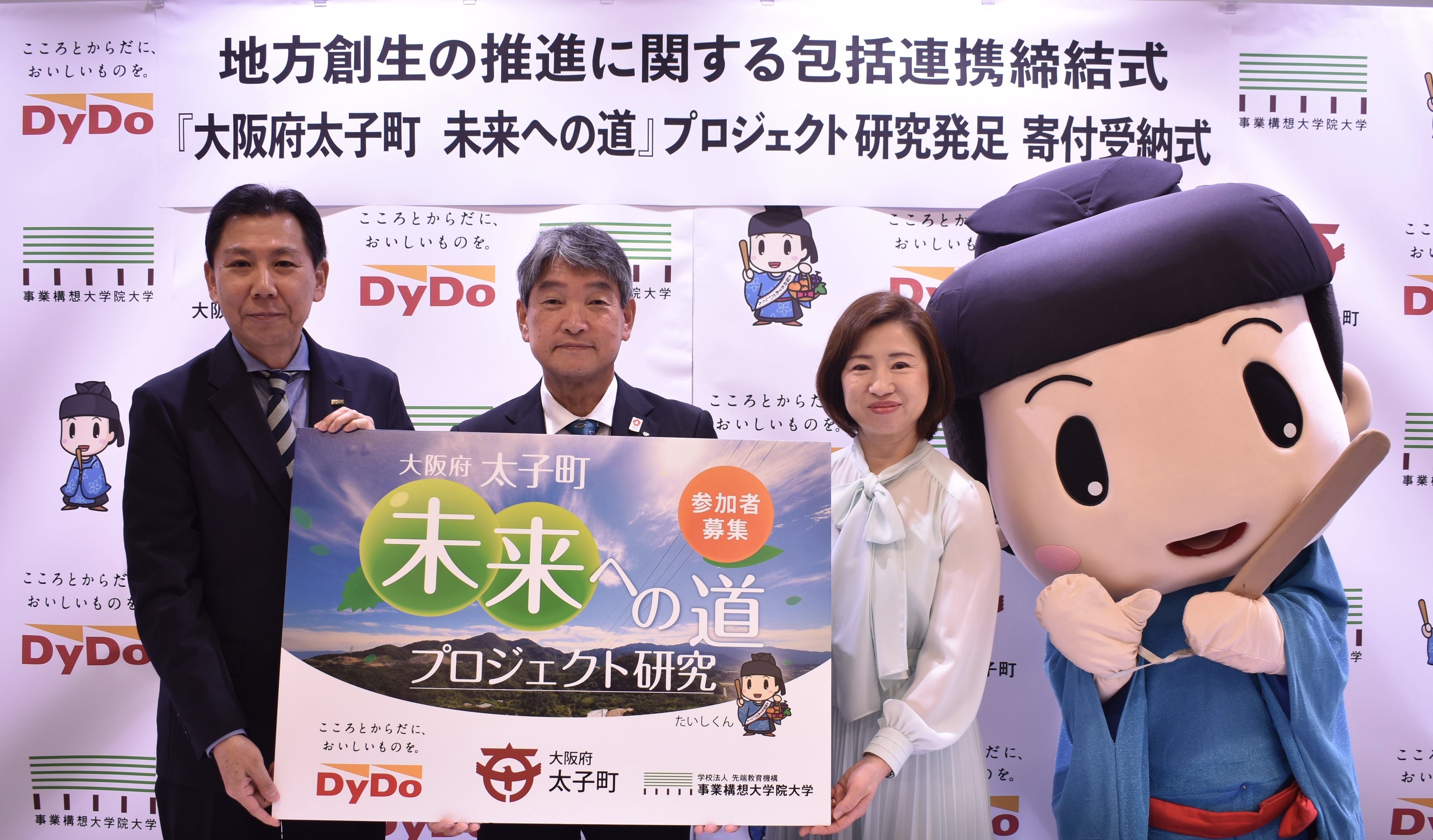 2023年6月7日、事業構想大学院大学大阪校にて連携協定締結式及び寄付受納式を実施。 （左から）ダイドードリンコ株式会社 取締役 濱中昭一、大阪府太子町長 田中祐二、事業構想大学院大学 学長 田中里沙