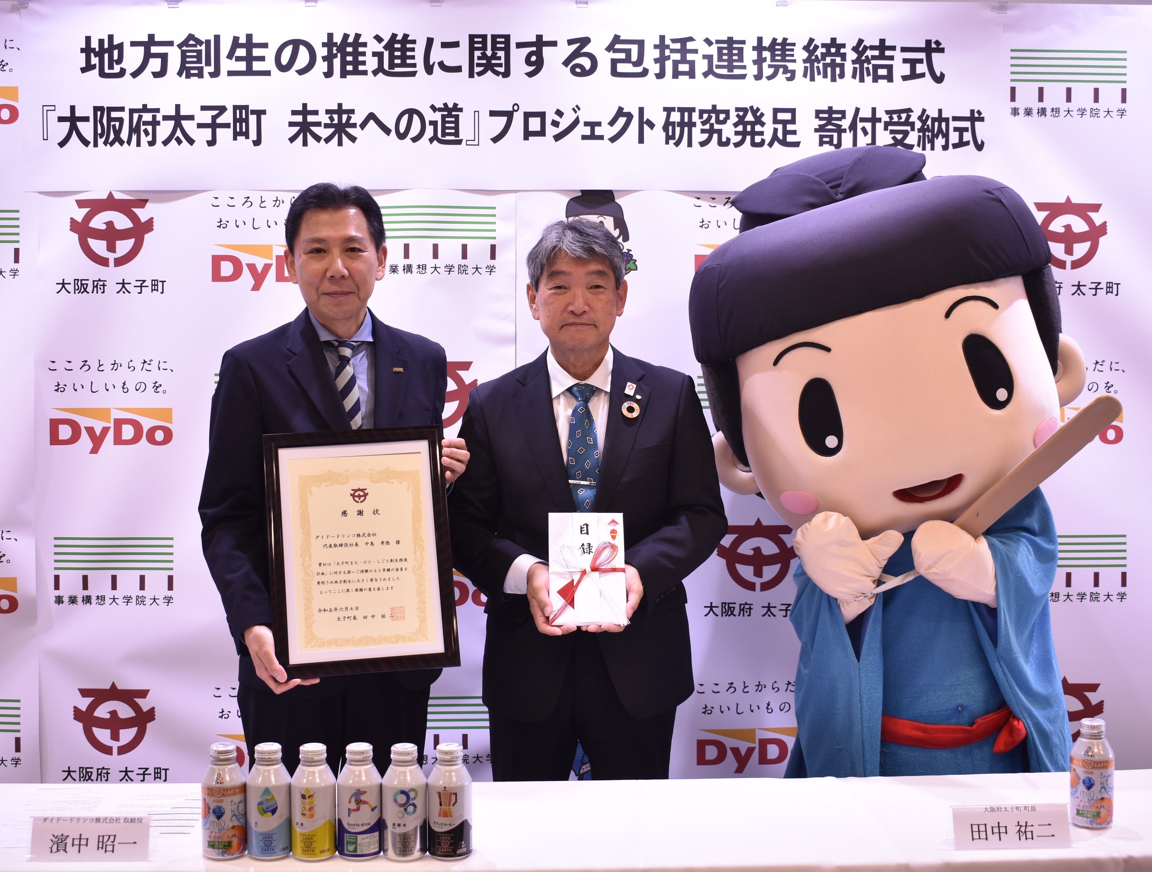 2023年6月7日企業版ふるさと納税寄付受納式の様子（左から）ダイドードリンコ株式会社 取締役 濱中昭一 、大阪府太子町長 田中祐二