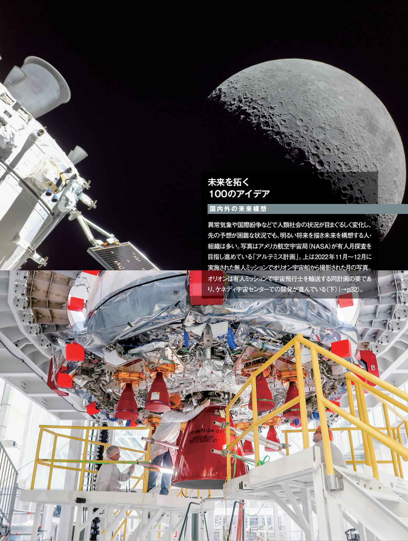 国内外の未来構想