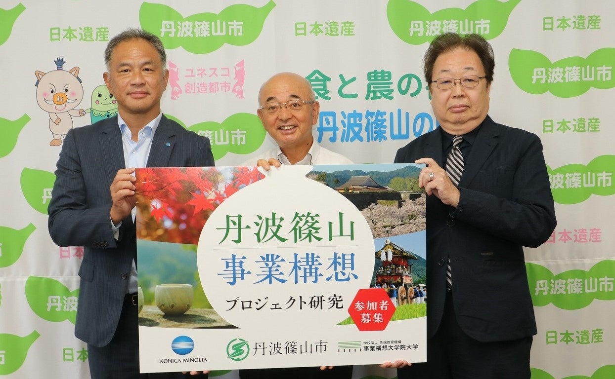 2023年9月1日、丹波篠山市役所にて協定締結式を実施。（左から）コニカミノルタ株式会社　上席執行役員 武井一、丹波篠山市長 酒井隆明、事業構想大学院大学 特任教授 青山忠靖