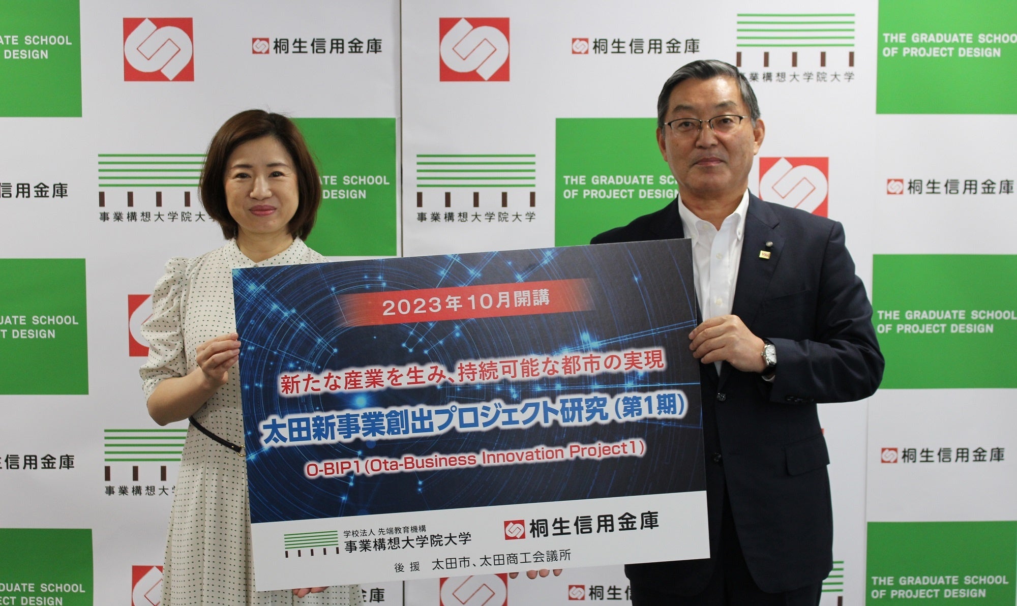 2023年9月4日 群馬県太田市内・きりしん太田スクエアにて記者会見を実施。 （左から）事業構想大学院大学 学長 田中里沙、桐生信用金庫 理事長 津久井真澄