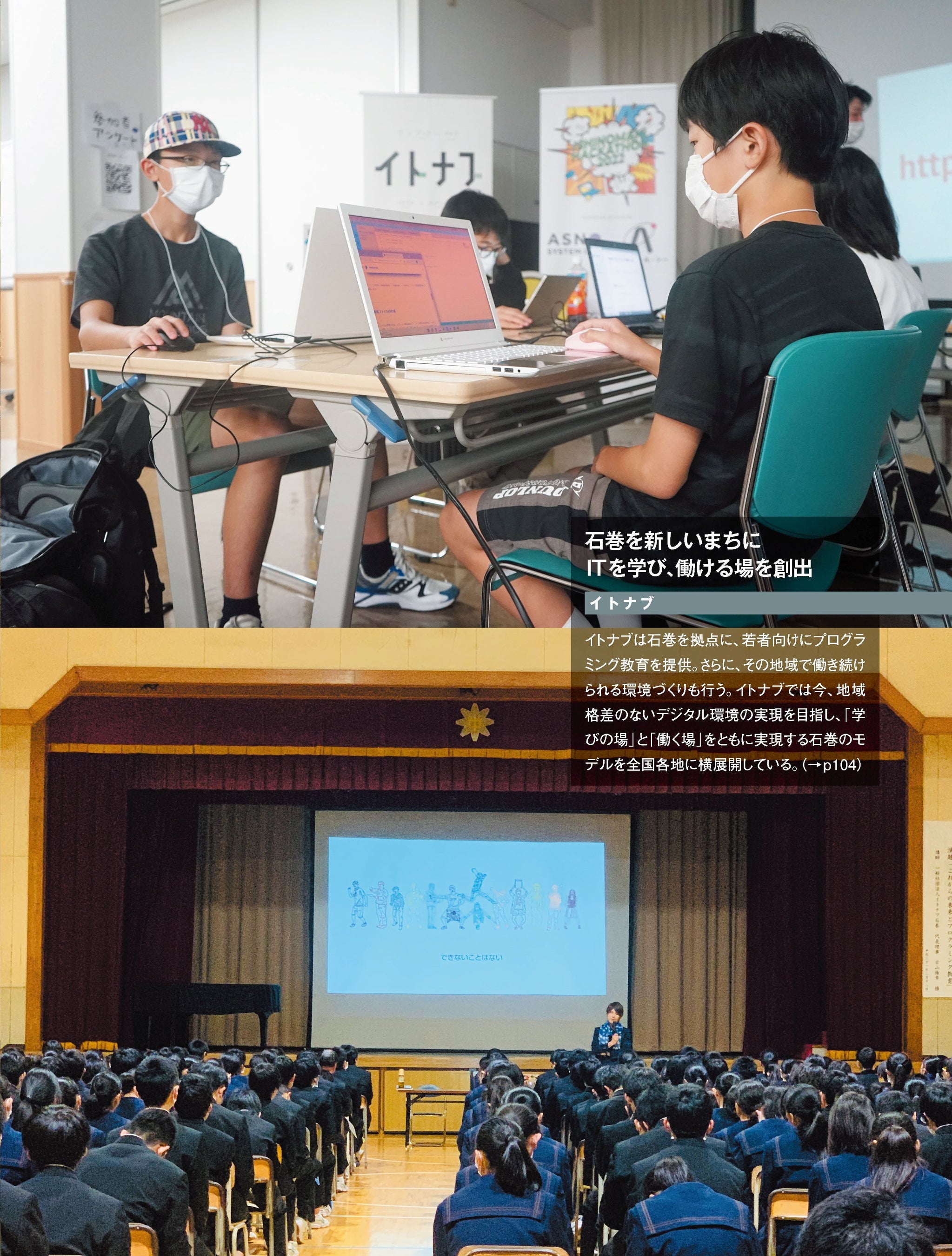 イトナブ、若者向けプログラミング教育を提供。