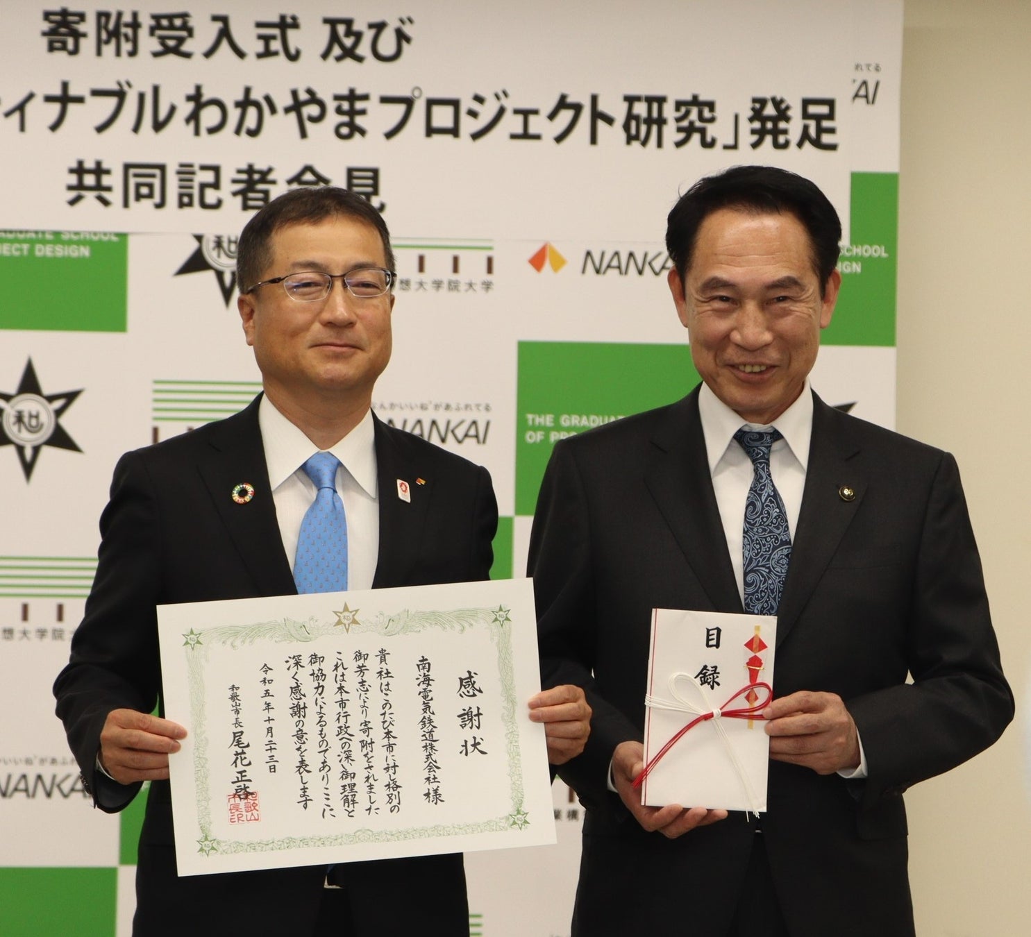 2023年10月23日 和歌山市役所にて実施した企業版 ふるさと納税寄附受入式。 (左から)南海電気鉄道株式会社 社長 岡嶋信行、 和歌山市長 尾花正啓