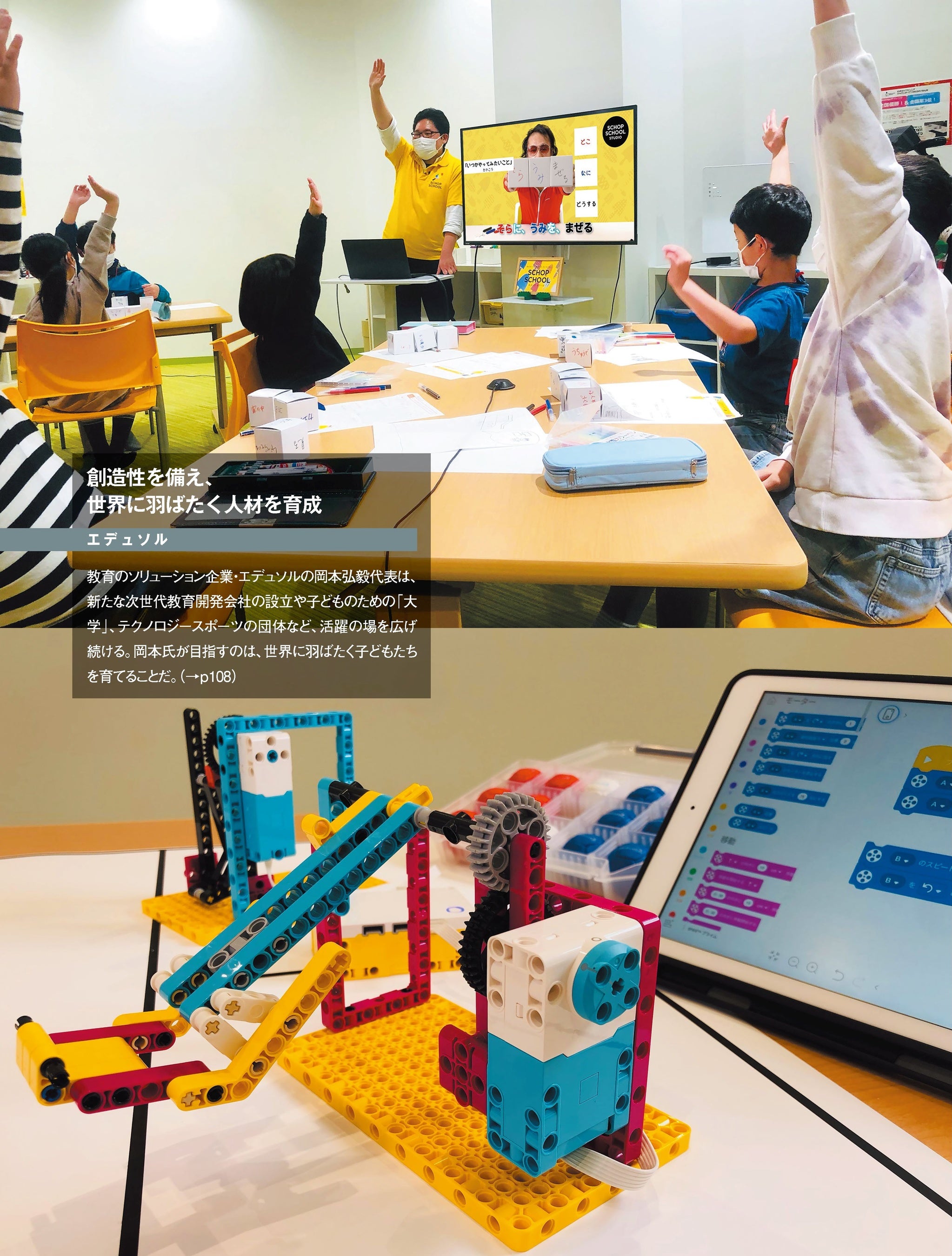 エデュソル 世界に羽ばたく子どもたちの育成を目指す