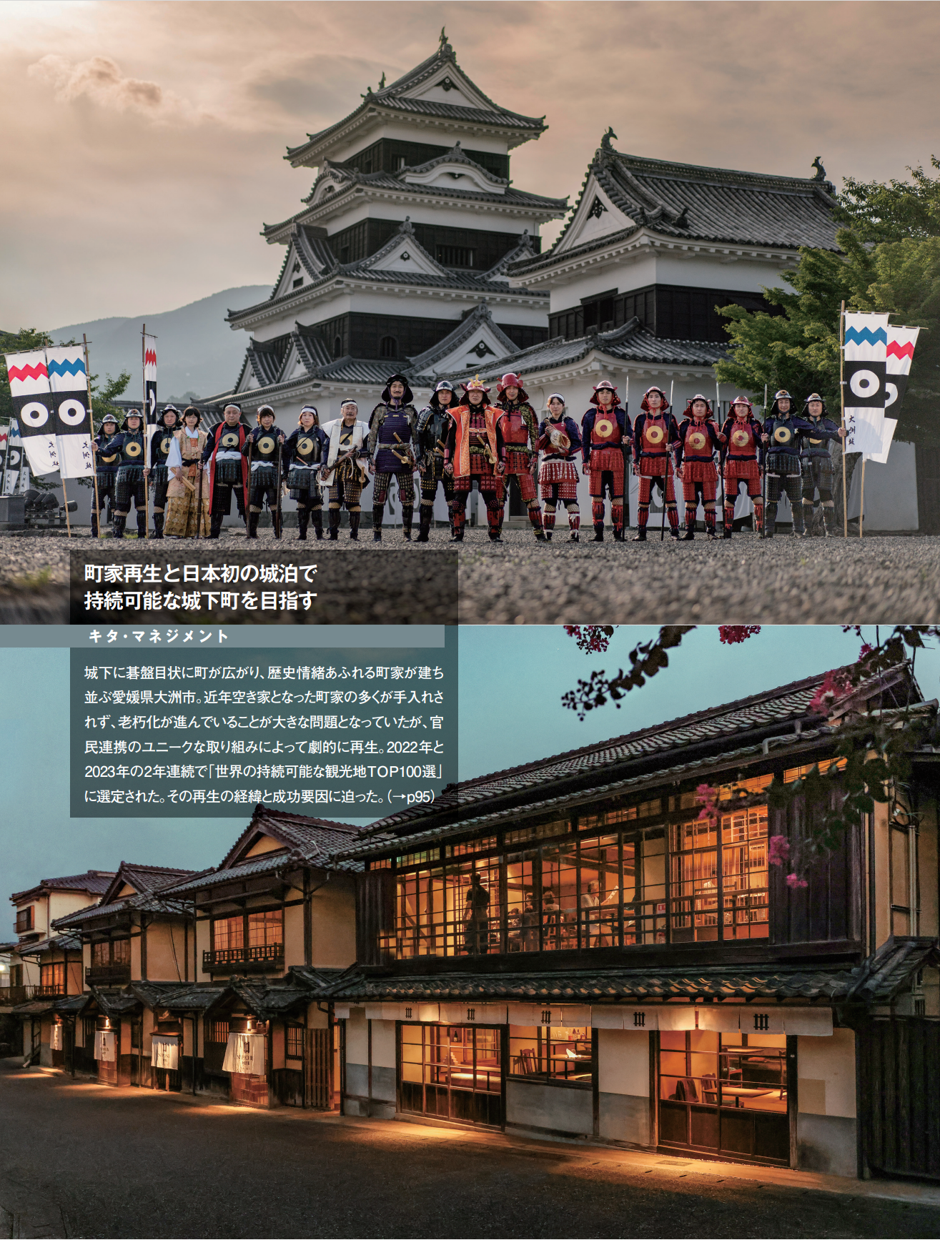 町家再生と日本初の城泊で持続可能な城下町を目指す