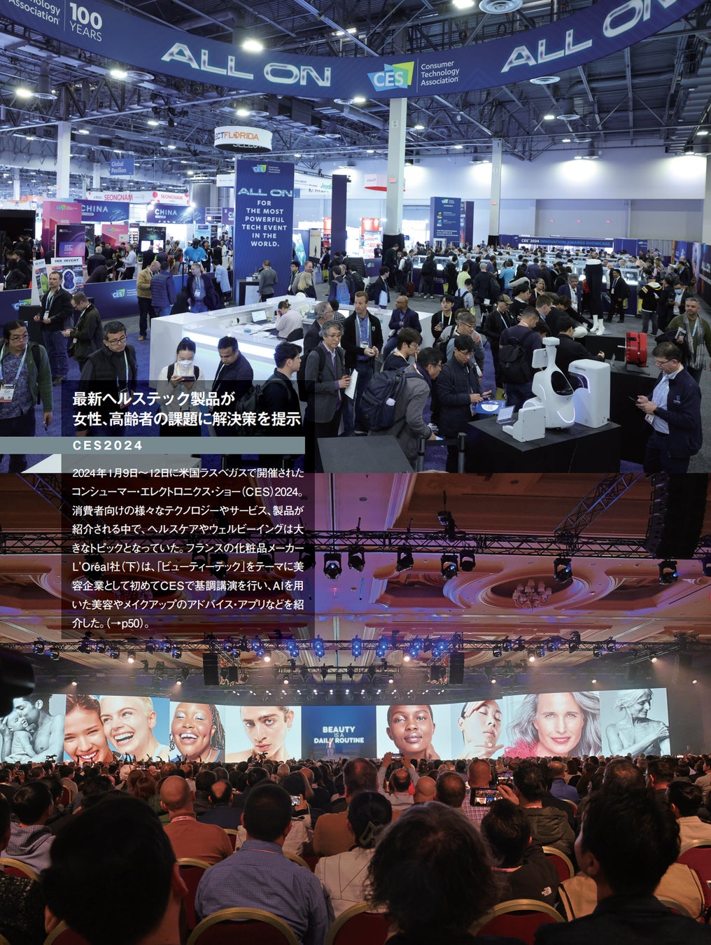 CES2024 最新ヘルステック製品が女性、高齢者の課題に解決策を提示