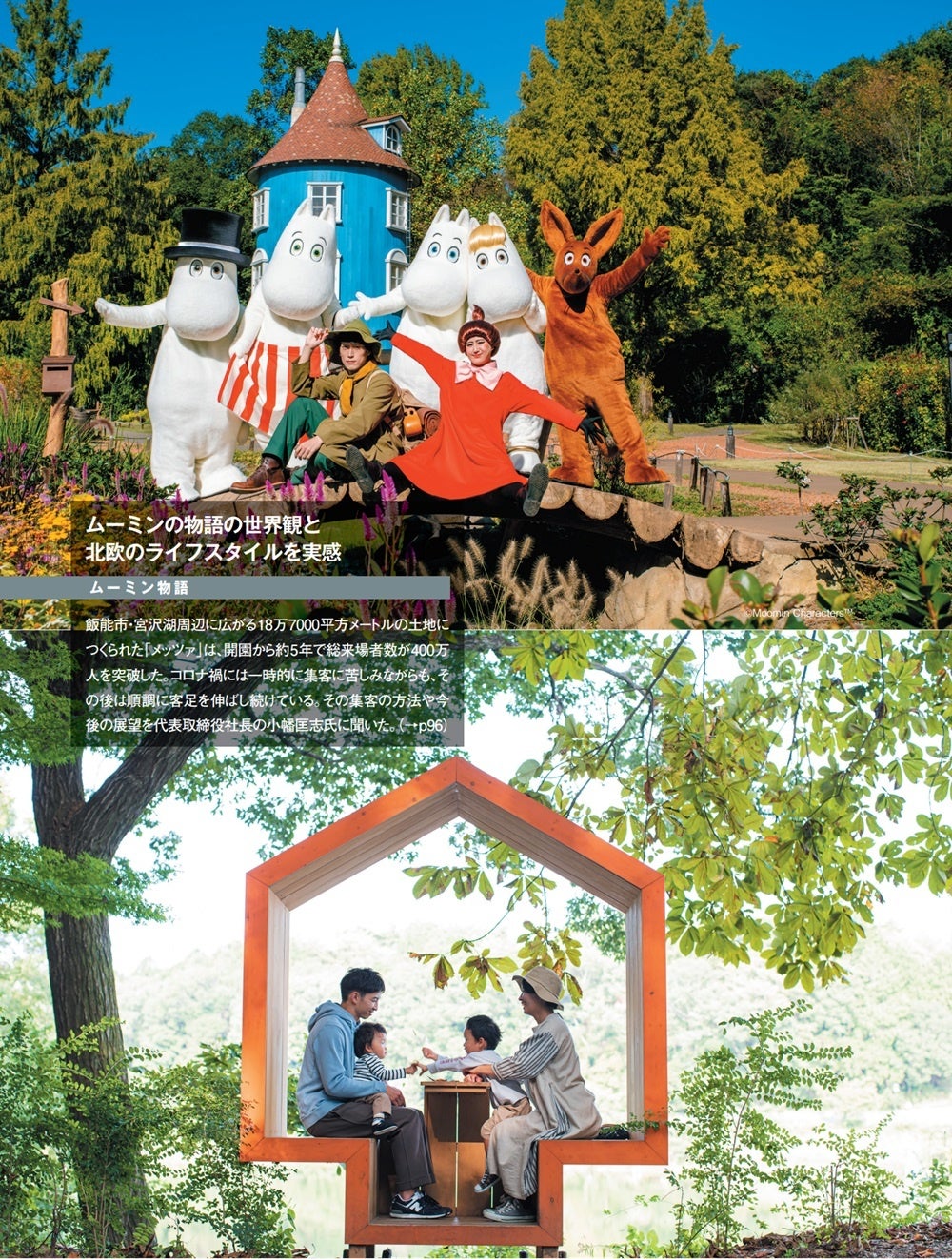 ムーミン物語 ムーミンの物語の世界観と北欧のライフスタイルを実感