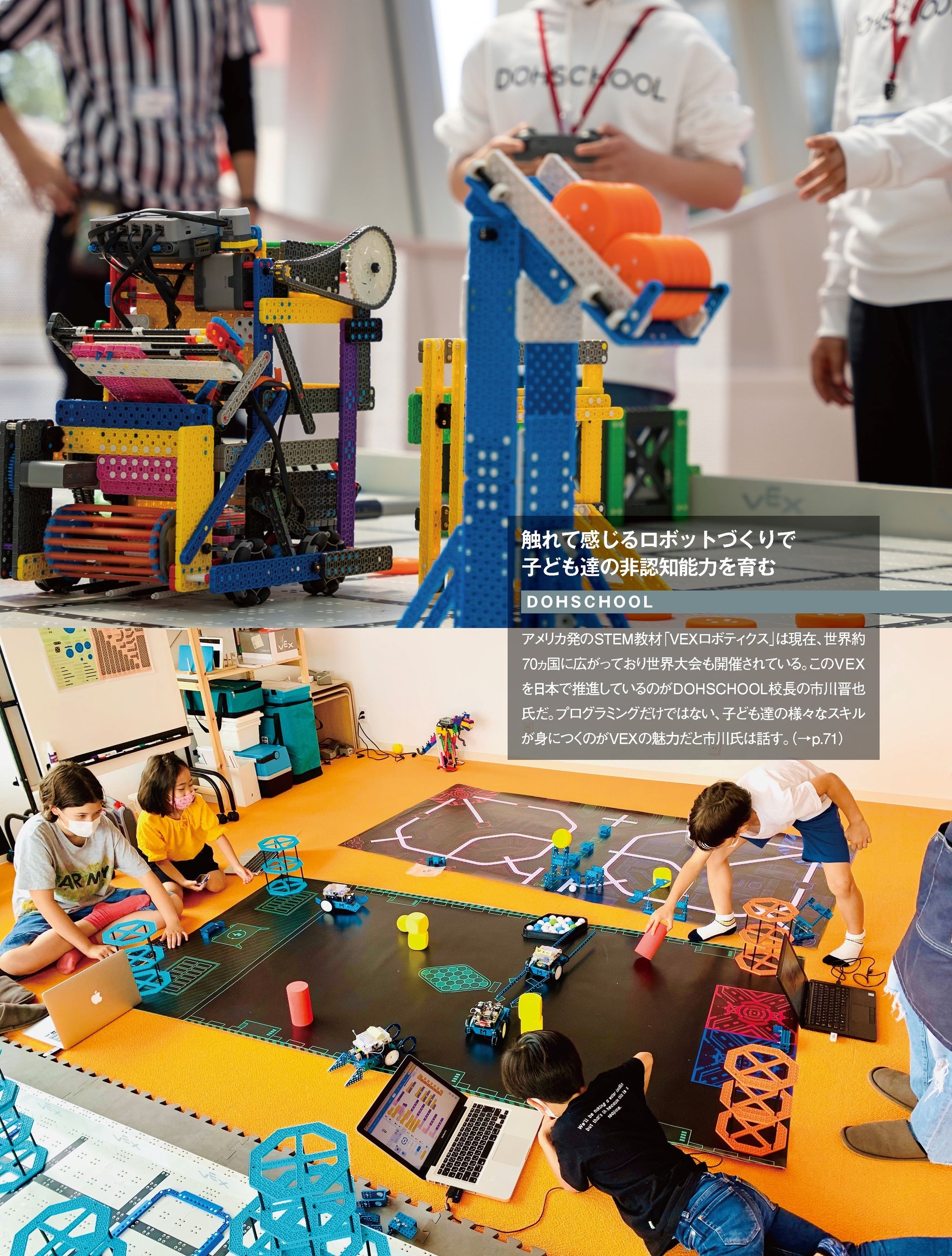 アメリカ発VEXを日本で推進しているDOHSCHOOL