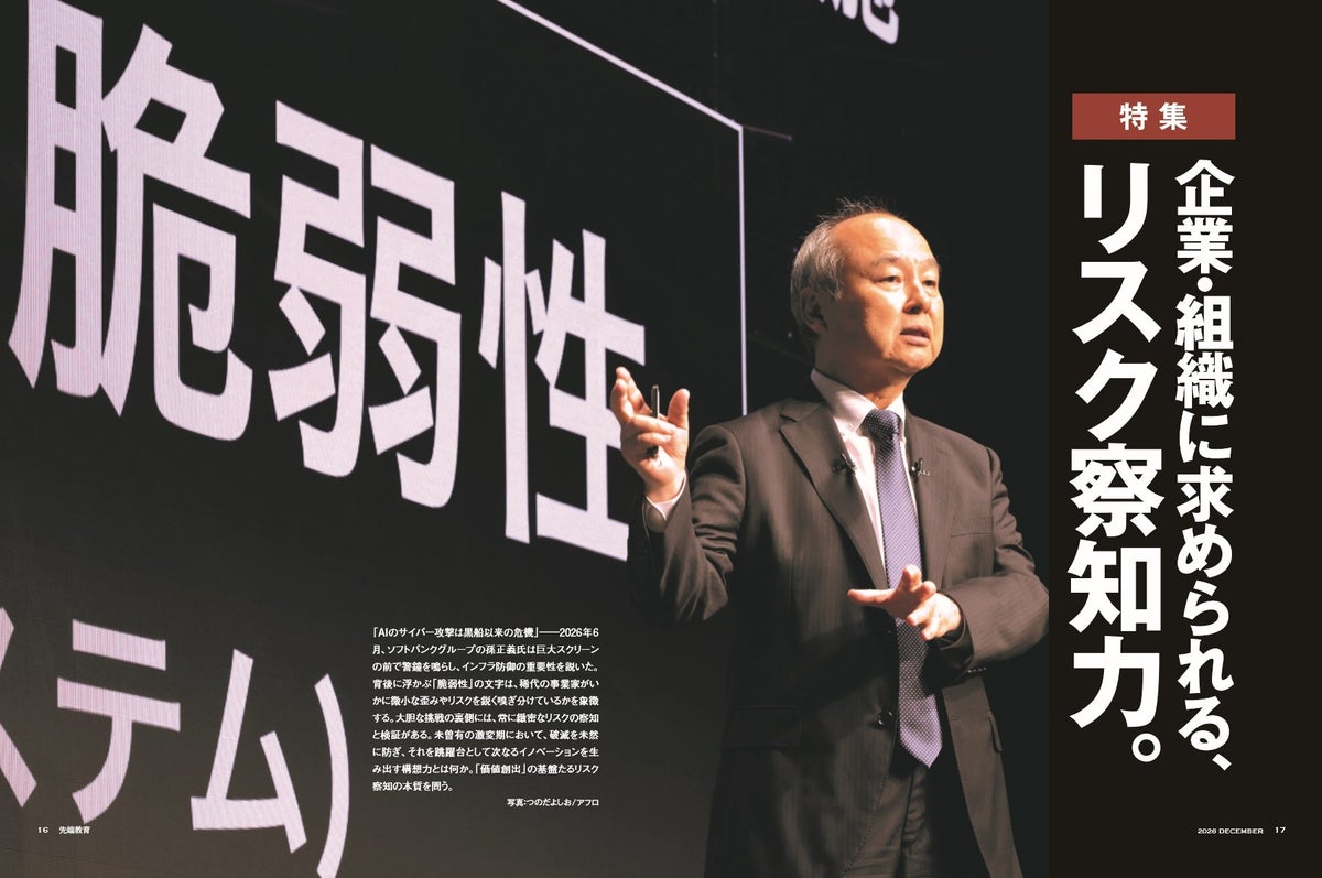 月刊『先端教育』2026年12月号発売 企業・組織の「リスク察知力」と「地域を支える大学の創造」を特集