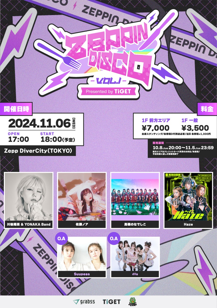 川後陽菜、佐藤ノア、Haze、高嶺のなでしこ他出演「ZEPPIN DISCO Vol.1 川後陽菜、佐藤ノア、Haze、高嶺のなでしこ他出演「ZEPPIN DISCO Vol.1