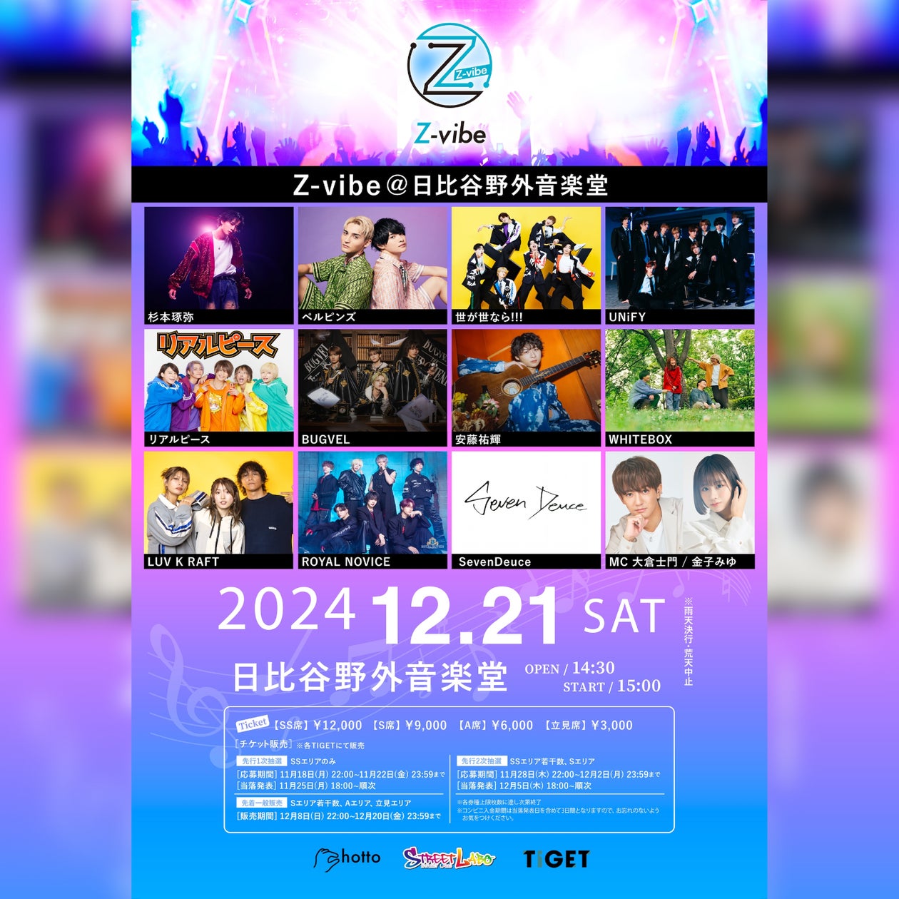 Z-世代限定チケット発売!Z世代が主役の新音楽イベント『Z-vibe』TIGET Z-世代限定チケット発売!Z世代が主役の新音楽イベント『Z-vibe』TIGET
