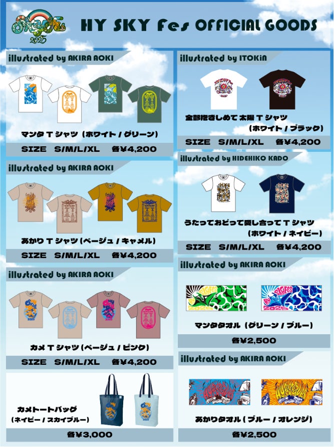 SKY-HI 夏フェス Tシャツ HY SKY Fes」限定グッズ登場!沖縄モチーフの特別デザイングッズ