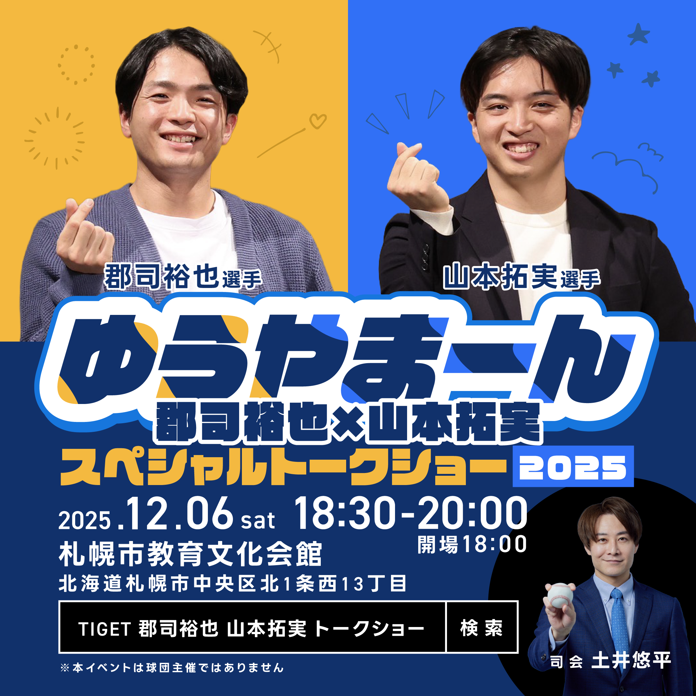 共旅」DVD発売記念イベントが東京で開催決定！井澤勇貴＆安藤夢叶が