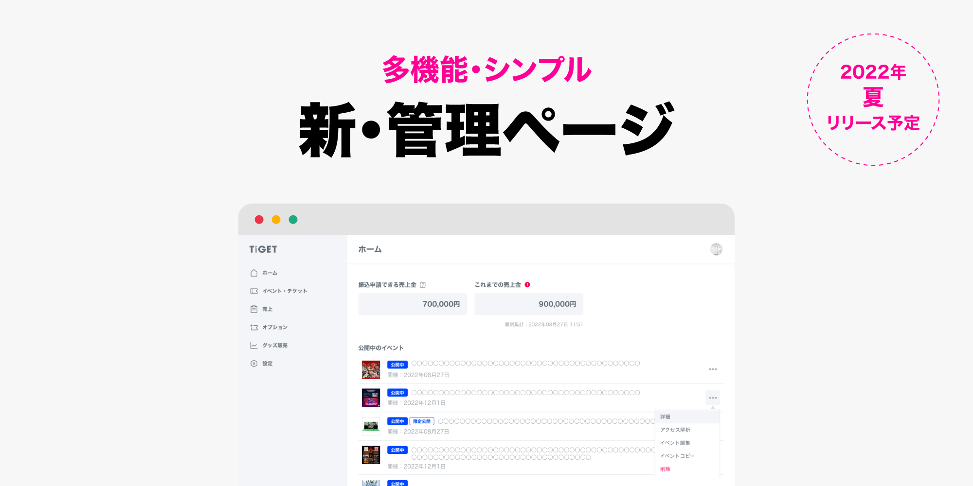 多機能・シンプル 新・管理ページ