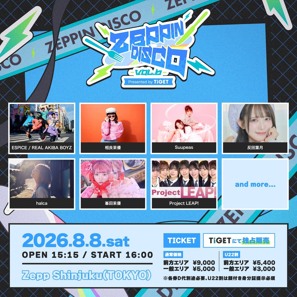 夏を盛り上げるアニソンパーティー!「ZEPPIN DISCO Vol.6」8月8日(土)Zepp Shinjukuにて開催!チケットは本日20:00よりTIGETで販売開始!