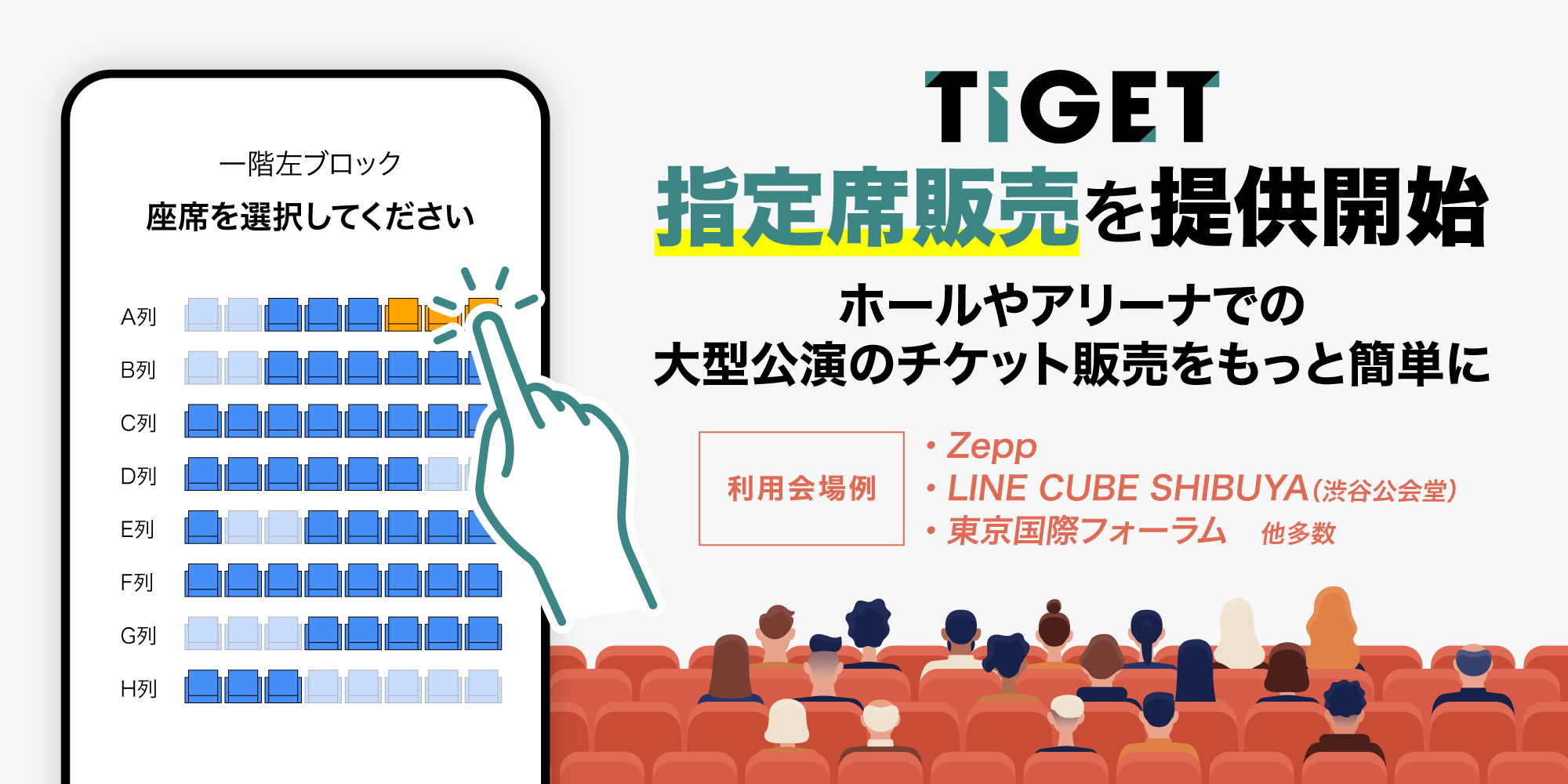 指定席販売を提供開始