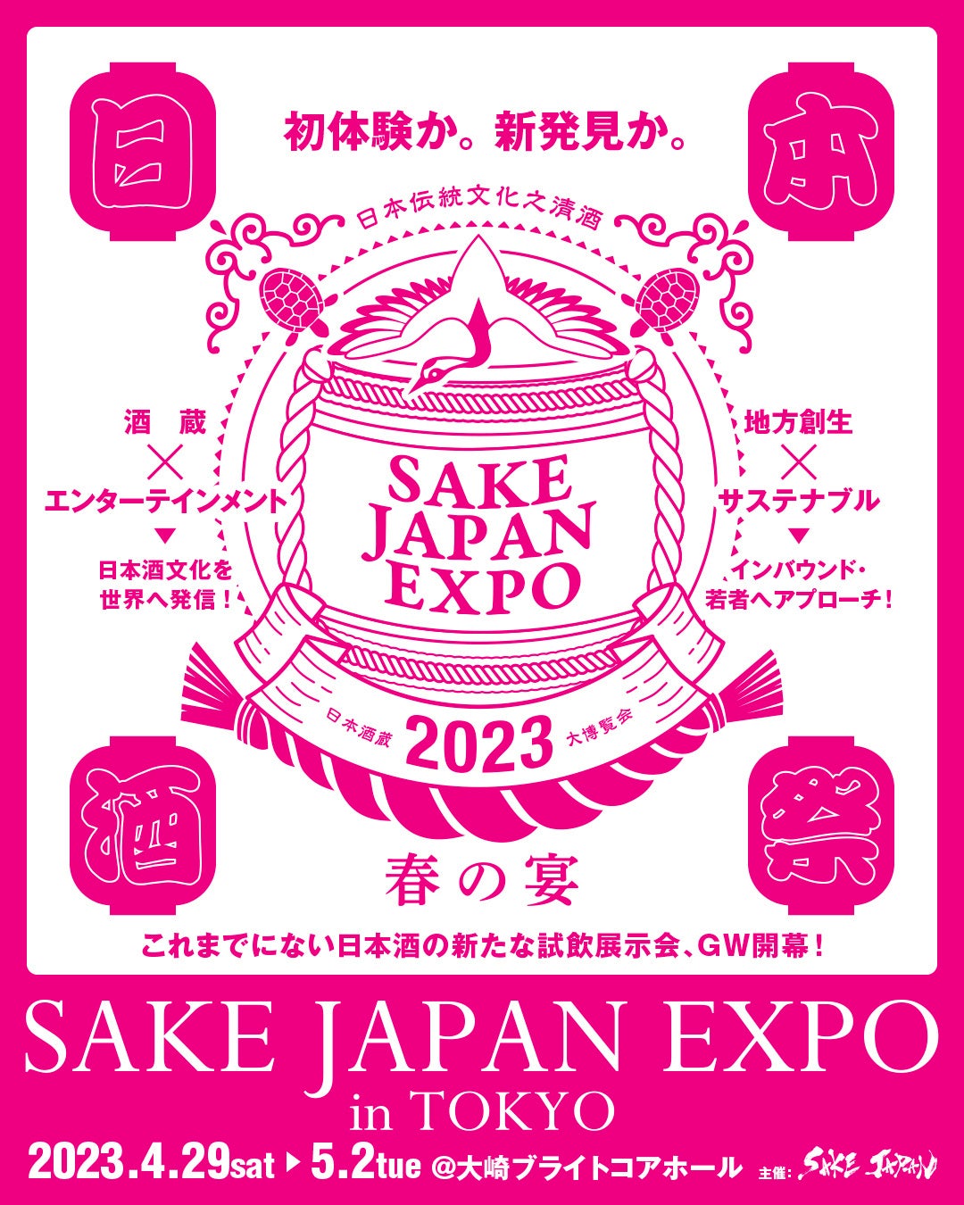 日本酒の試飲展示会「SAKE JAPAN EXPO in TOKYO 2023」 TIGETにて