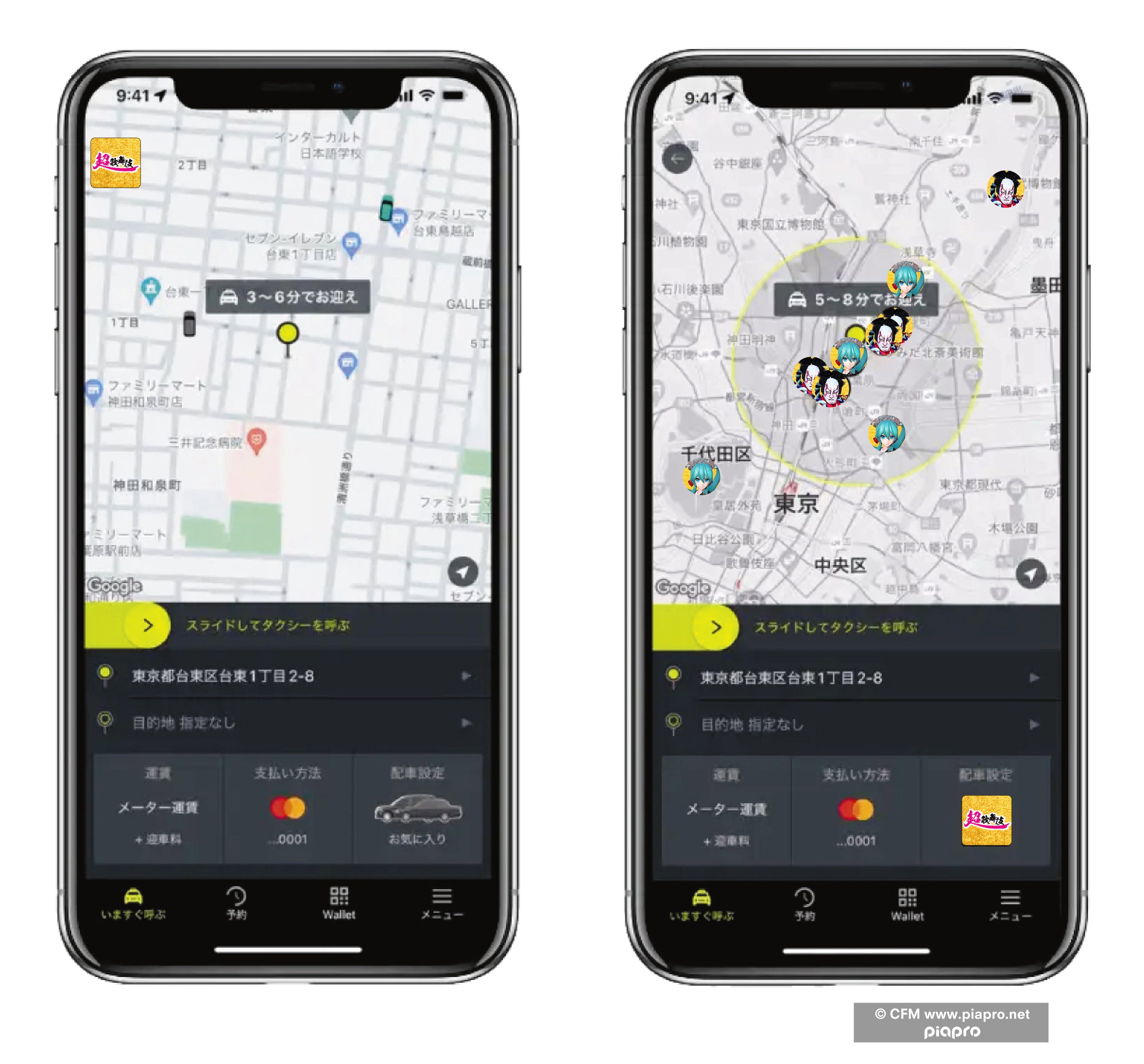 ※タクシーアプリ「S .RIDE」配車イメージ