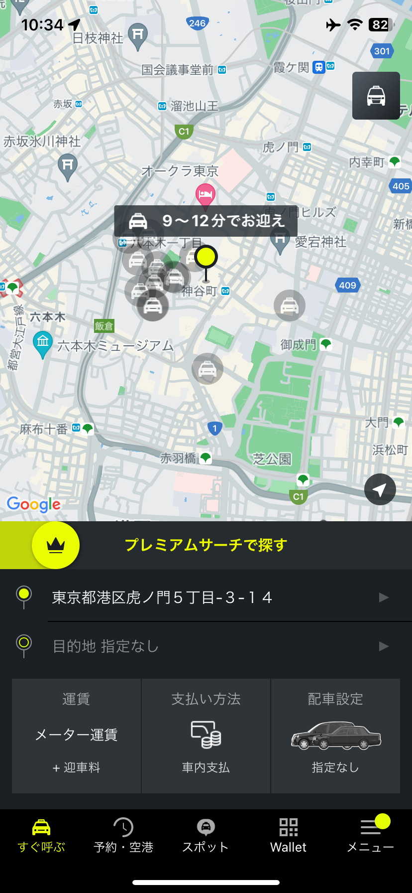 アプリ地図画面下の「スポット」タブをタップ