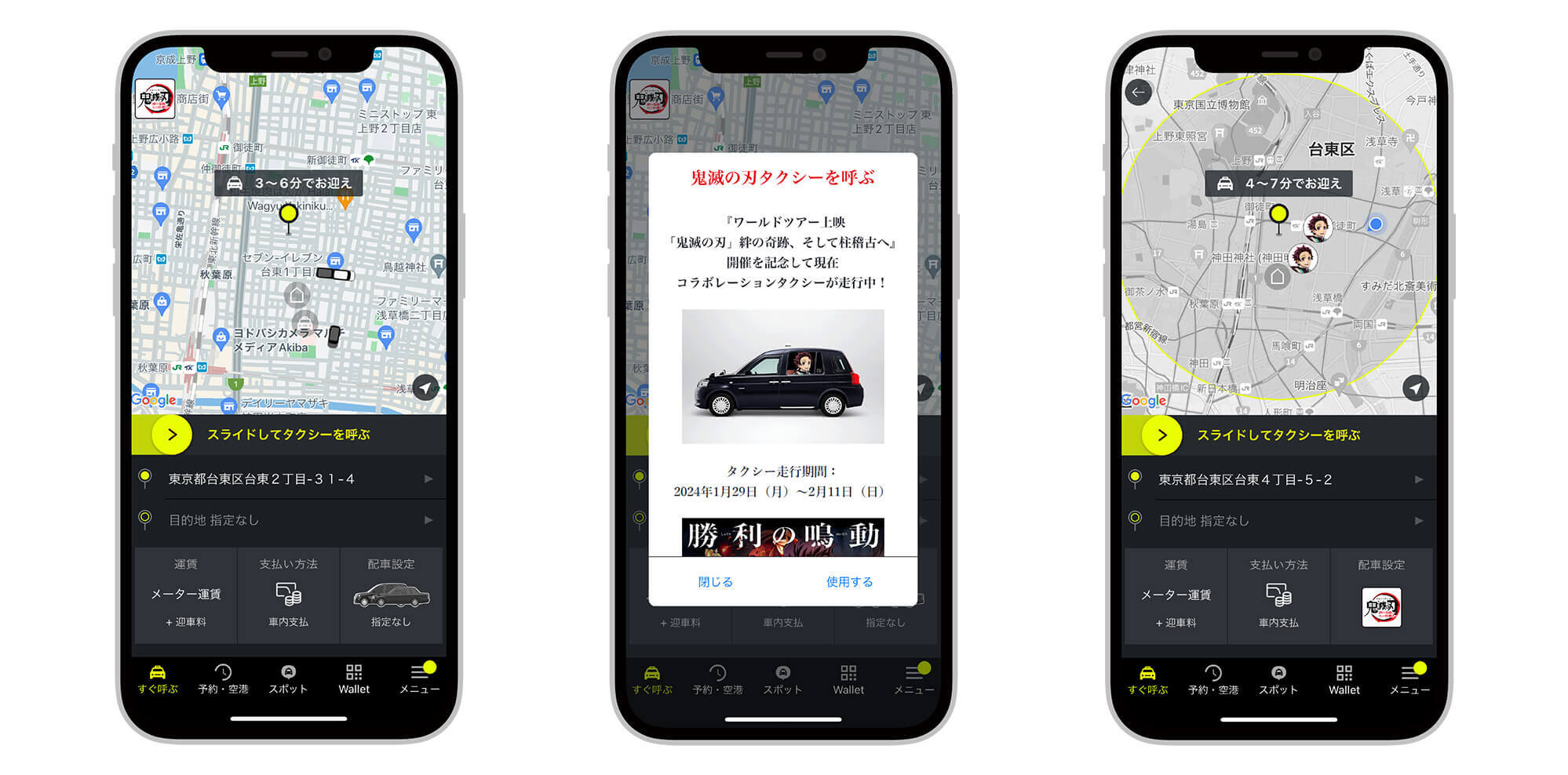 ※タクシーアプリ「S .RIDE」配車イメージ
