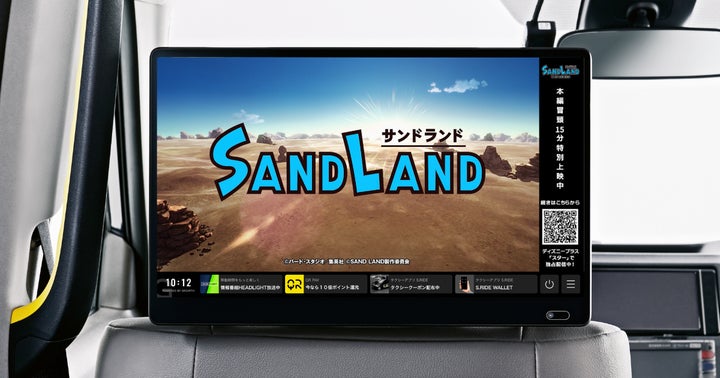 鳥山明氏原作の新作アニメシリーズを楽しむ!SAND LANDタクシーが期間限定で登場 鳥山明氏原作の新作アニメシリーズを楽しむ!SAND LANDタクシーが期間限定で登場