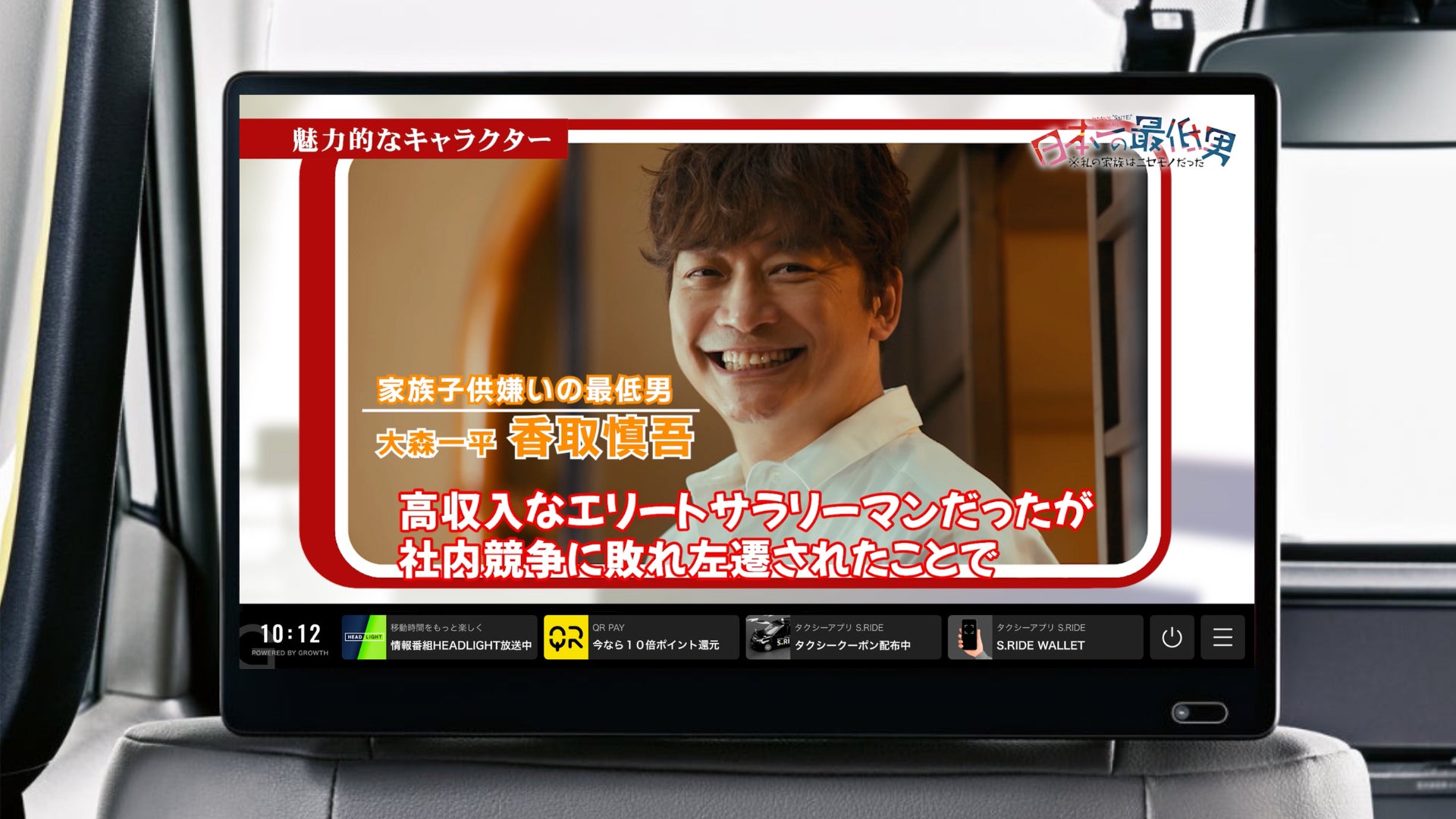 タクシーの車窓に香取慎吾さん・志尊淳さん・冨永愛さんが登場 タクシーの車窓に香取慎吾さん・志尊淳さん・冨永愛さんが登場